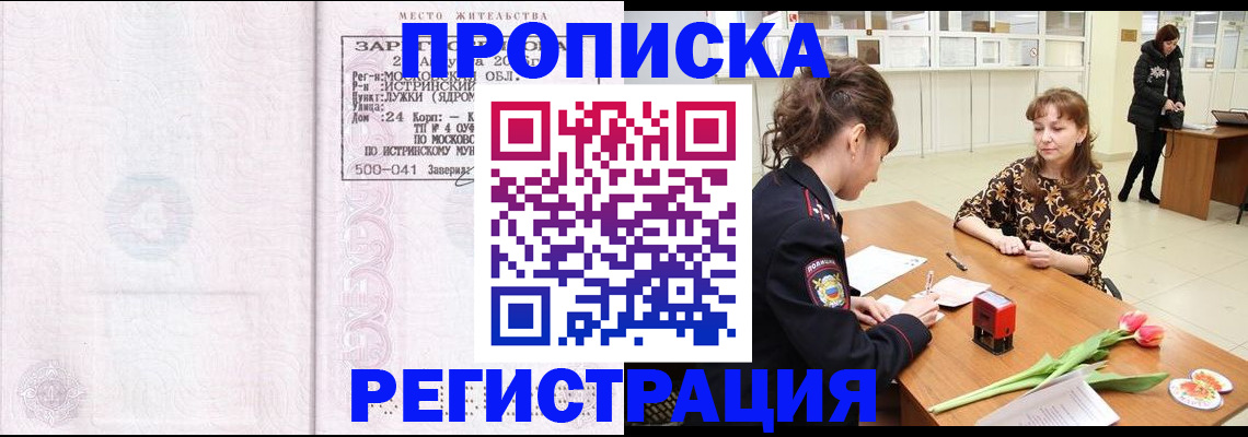 купить прописку в Сланцах